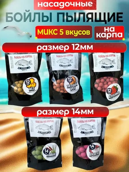 Пылящие бойлы 12мм со вкусом Клубника для карпа