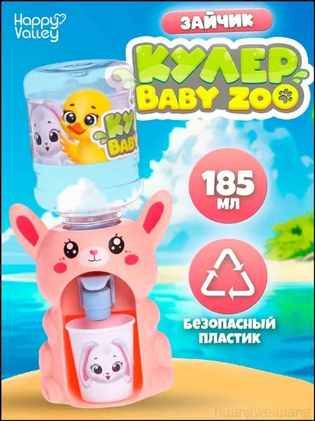 Детский кулер для воды "Зайчик" / Кулер для воды 185 мл