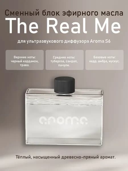 Эфирное масло The Real Me для aroma S6
