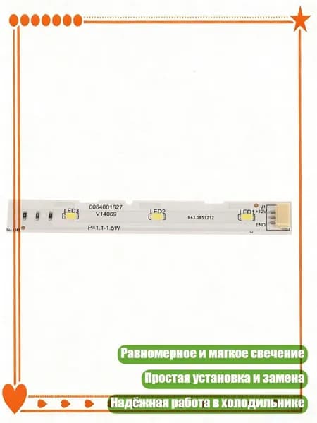 Комплект для светодиодной подсветки, 1 шт