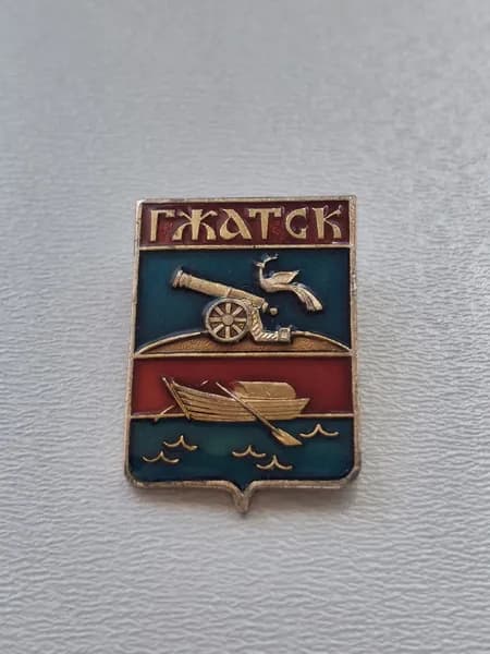 Значок СССР герб Гжатск