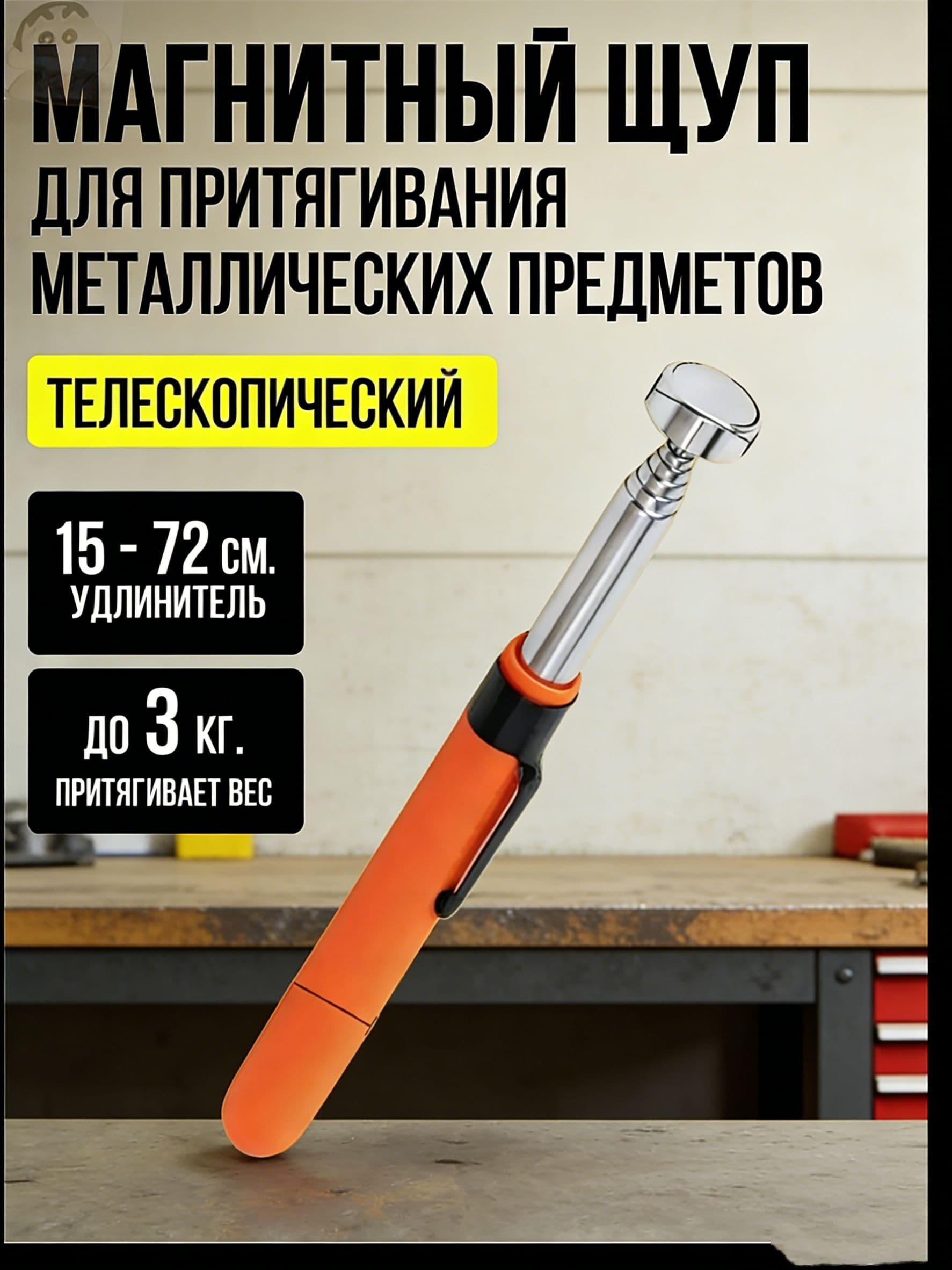 Ручной инструмент с телескопической ручкой , Для всасывающих штанг1