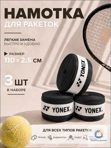 Намотка