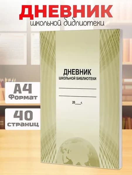 Планета Книга учета, 1 шт., листов: 20