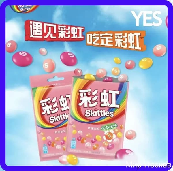 Сладости Skittles с необычным сочетанием цветов и фруктов в удобной упаковке