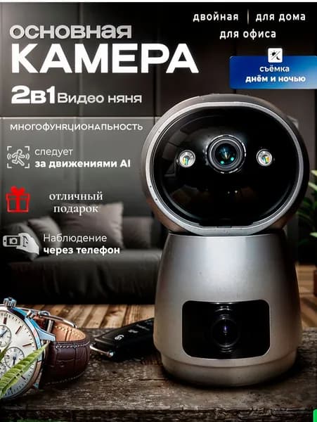 Камера вай фай двойная .