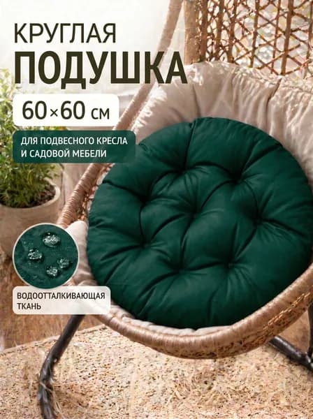 Матрас для садовой мебели 60х60 см