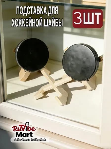 Подставка под шайбу