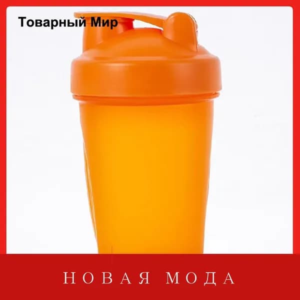 Шейкер спортивный, 400 мл