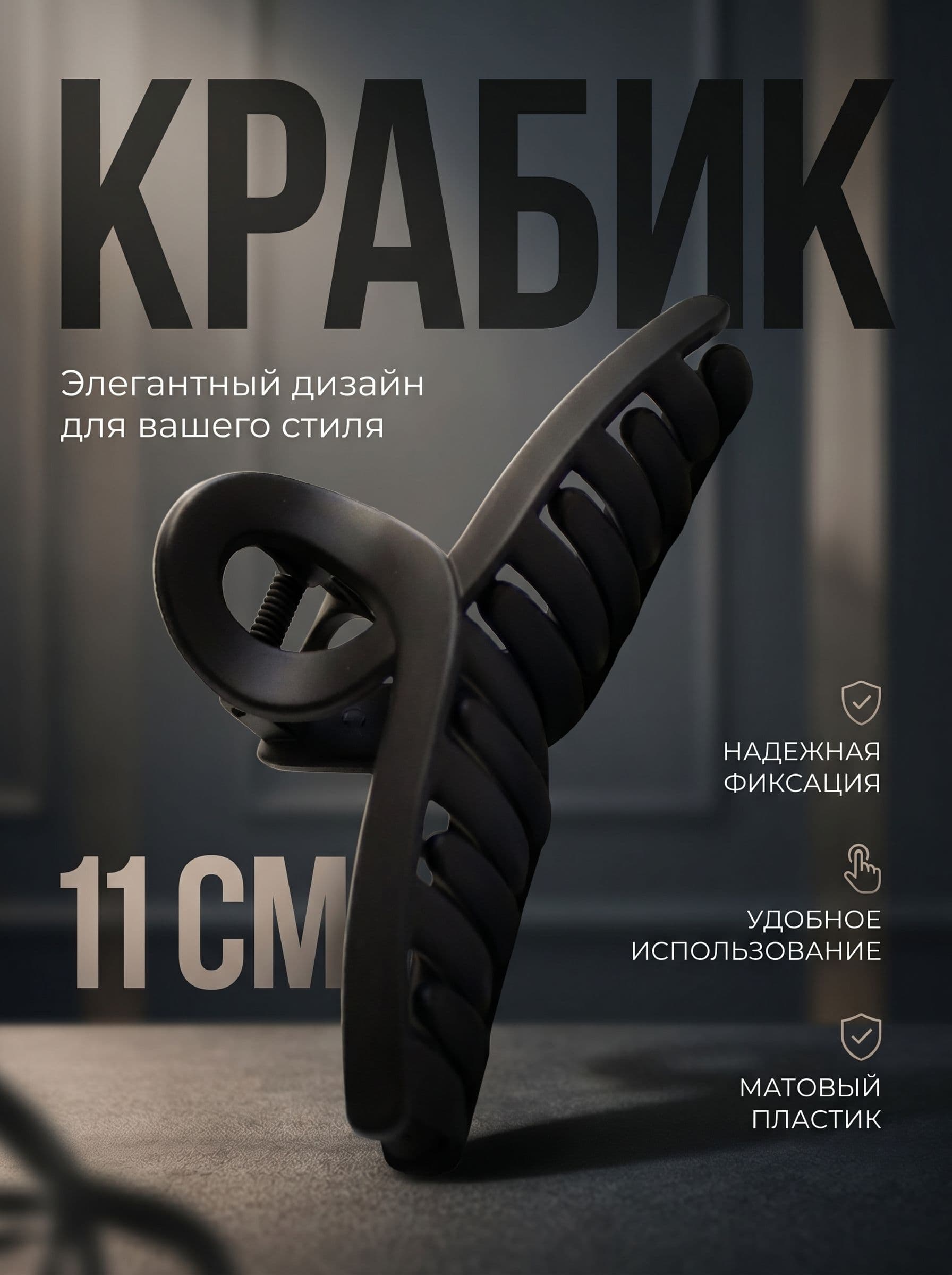 Заколка для волос 1 шт.