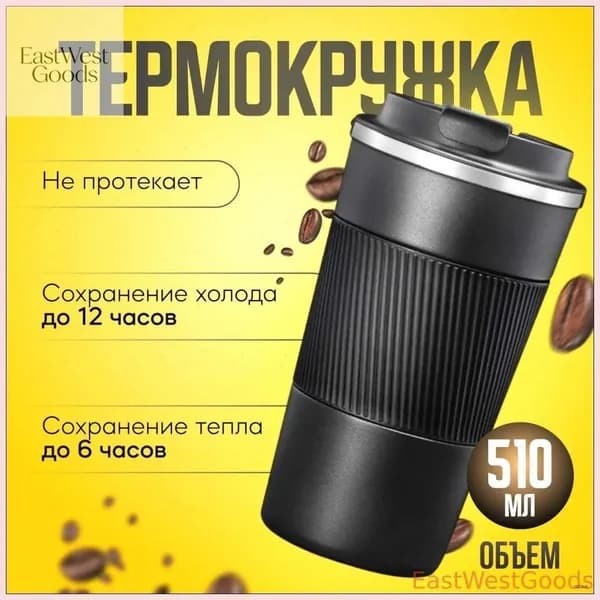 Термокружка, 0.51 л
