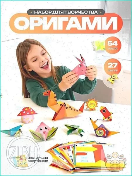 Оригами набор поделок 3D фигурок из цветной бумаги 54 листа