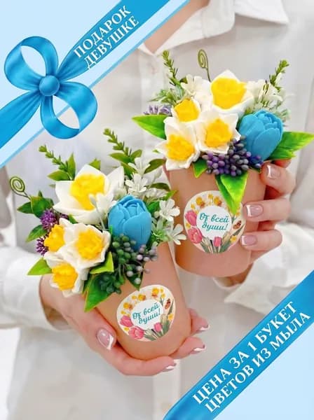 Мини-букет из мыла "Весна бирюза-крафт", 1 штука / Magic Benefit Soap / подарок девушке