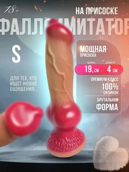 Реалистичный силиконовый фаллоимитатор с присоской