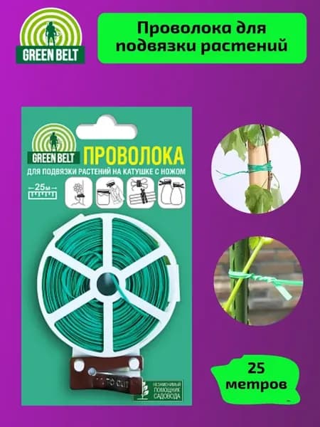 Проволока для подвязки растений на катушке с ножом