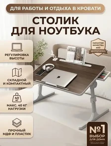 Столик для ноутбука, 60х40х27 см