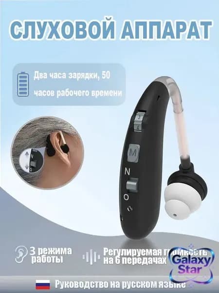 Слуховой аппарат для пожилых людей с зарядными устройствами усилитель звука