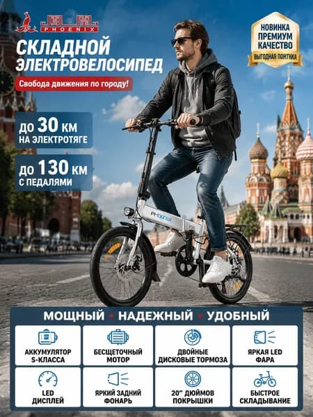 Электровелосипед, 350 Вт