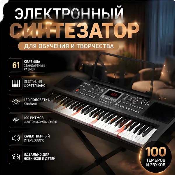 синтезатор профессиональный,синтезатор с микрофоном детский,61 клавиша,подсветкой клавиш и с функцией обучения