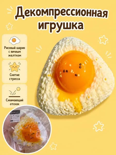 Игрушка-антистресс