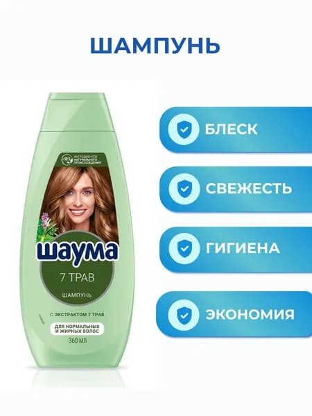 Шаума Шампунь для волос, 360 мл