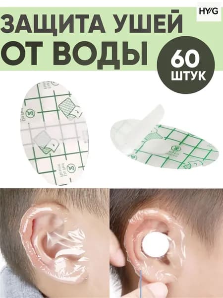 Защита ушей от воды, 60 шт, плёнка для защиты ушей при купании и мытье головы