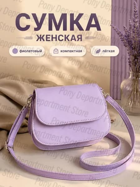 Сумка для мамы