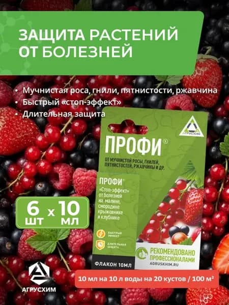 Средство от болезней растений Профи, 6 шт по 10 мл