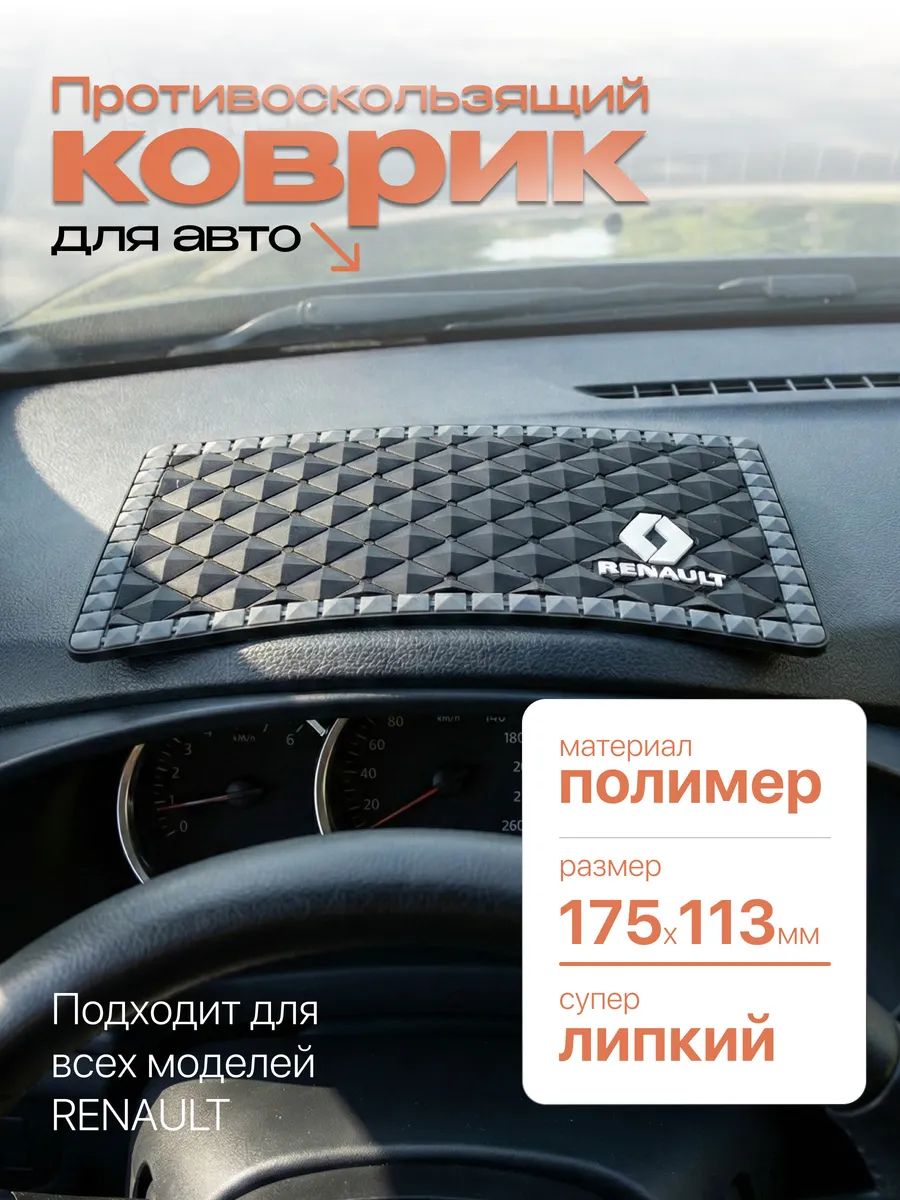 ААА ,Коврик на торпедо, Держатель для телефона