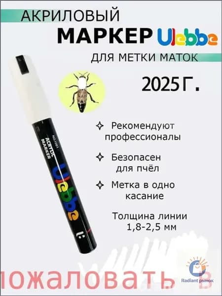 Эксклюзивный гоночный маркер 2025 года с утолщенной линией