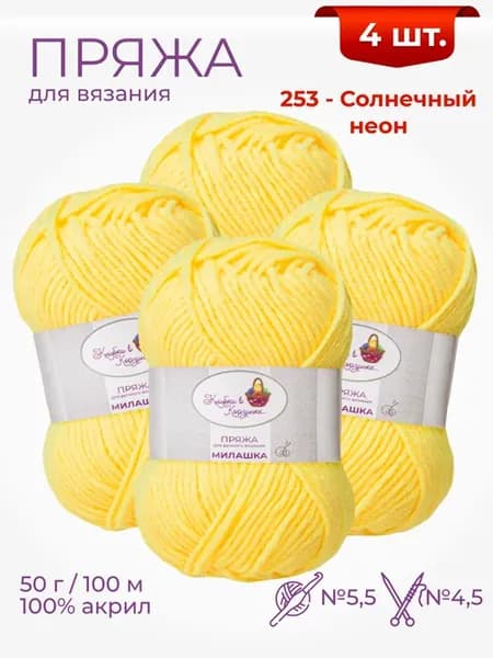 Пряжа для вязания «Милашка» акрил, мягкая детская