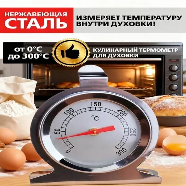 Кулинарный термометр бесконтактный