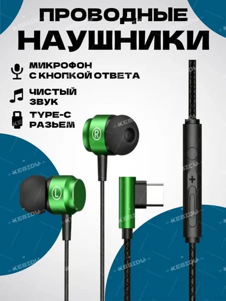 kebidu Наушники проводные с микрофоном Наушники проводные с микрофоном, USB Type-C, чистый звук/смагнитом от спутывания, Зеленый, USB Type-C, зеленый