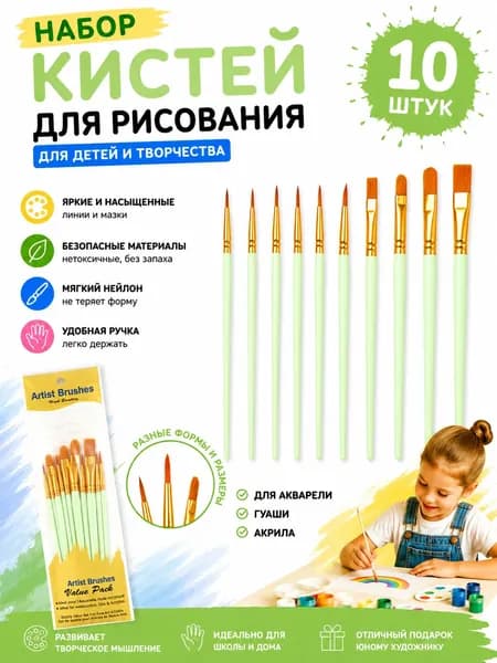 Набор кистей для рисования Веерная  № 2/0, 1, 10 шт.