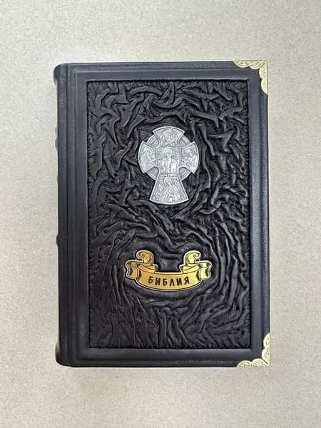 Библия (подарочная кожаная книга)