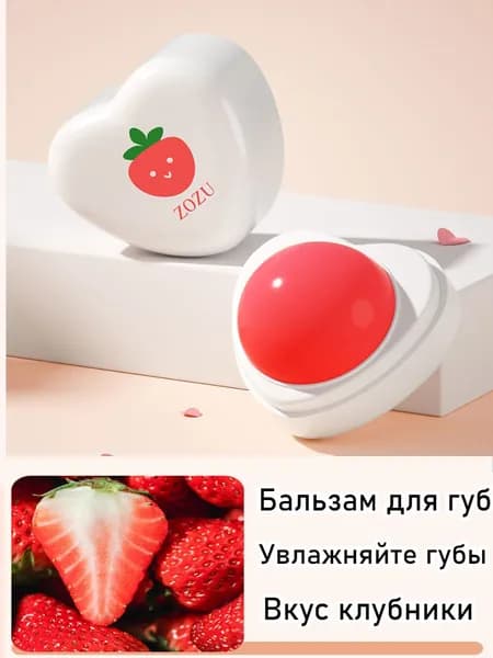 Бальзам Для Губ, Увлажняющий, Фруктовый, Увлажняющий, Компактный И Портативный