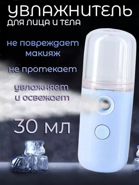 Увлажнитель для кожи