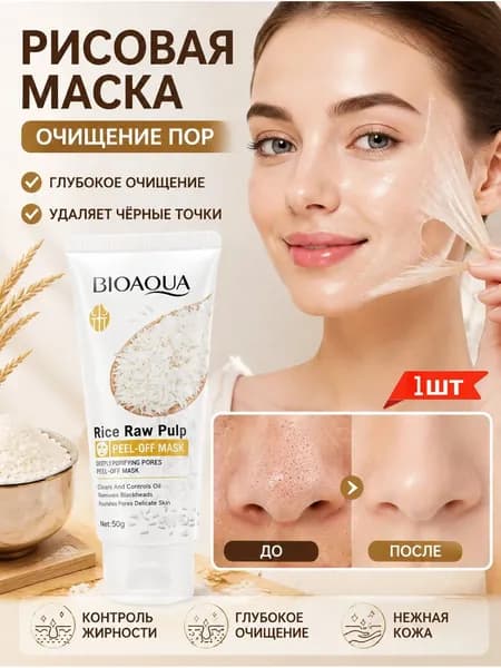 Маска косметическая Восстановление Для всех типов кожи