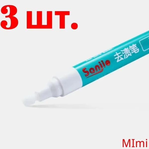 3 шт. ручка для удаления пятен с одежды, портативный, не требующий смывания, мгновенный масляный пятновыводитель