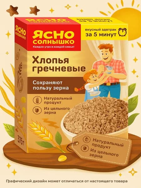 Хлопья гречневые ЯСНО СОЛНЫШКО, 375г