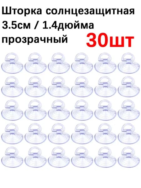 Шторка солнцезащитная 3.5 см х 3.5 см, затемнение: 0%