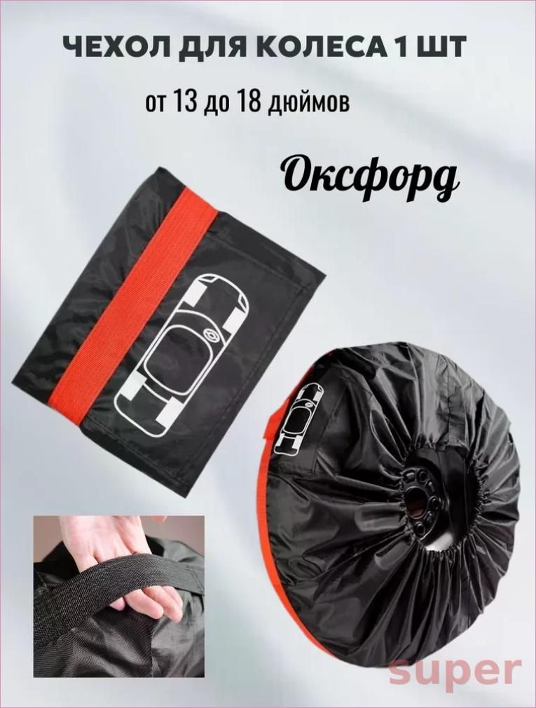 NRZ Чехол на запасное колесо, диаметр до 13-18"