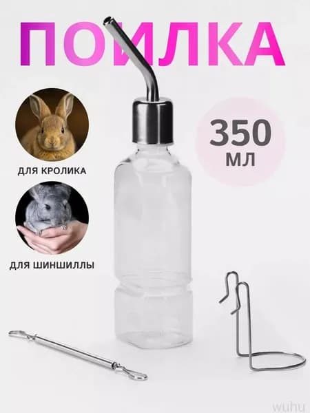 Поилка для грызунов в клетку для кролика крыс морской свинки