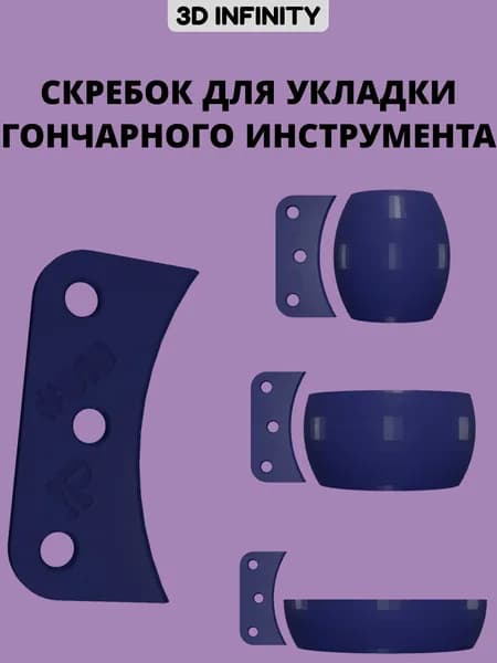 Скребок для укладки гончарного инструмента 19