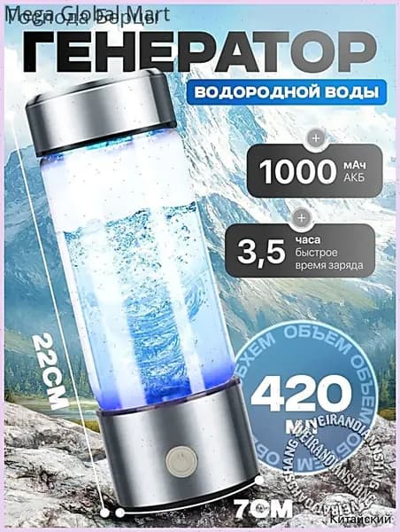 Портативный генератор ионизатор водородной воды Elixyr, 420 мл