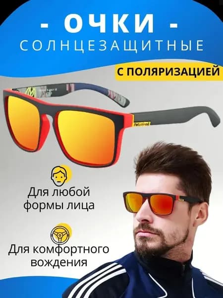Очки солнцезащитные