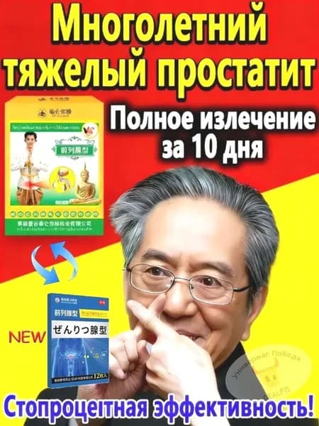 дисфункции,инфекциях мочеполовой системы,пластырь от простатита,дизурии,нефрите,частых и болезненных мочеиспусканиях, 10 шт