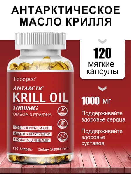 Масло антарктического криля 1000 мг, содержащее жирные кислоты Омега-3 ЭПК, ДГК и астаксантин, 60/120 капсул.