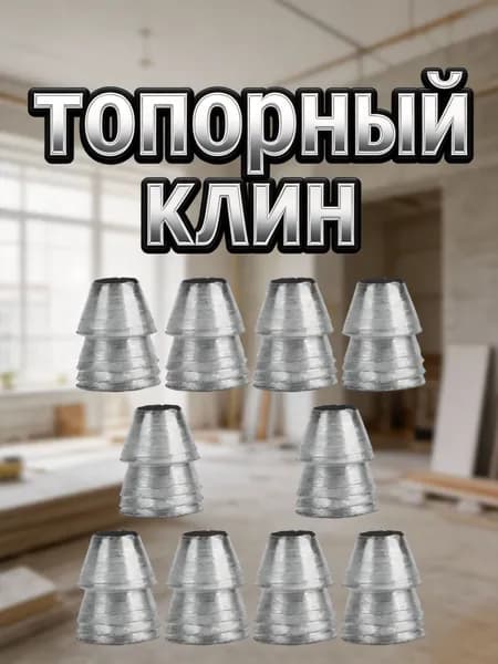 Круглые железные клинья для установки и укрепления ручек, набор 10 штук, для дома