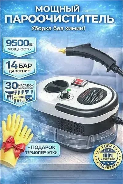 Пароочиститель 9div4us5 8100 Вт